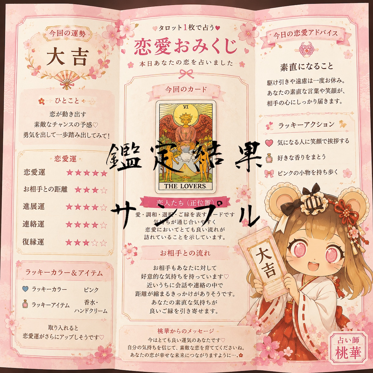 恋愛おみくじを占い配信者がお届けします 恋するあなたにドキドキのおみくじをお届けします イメージ2
