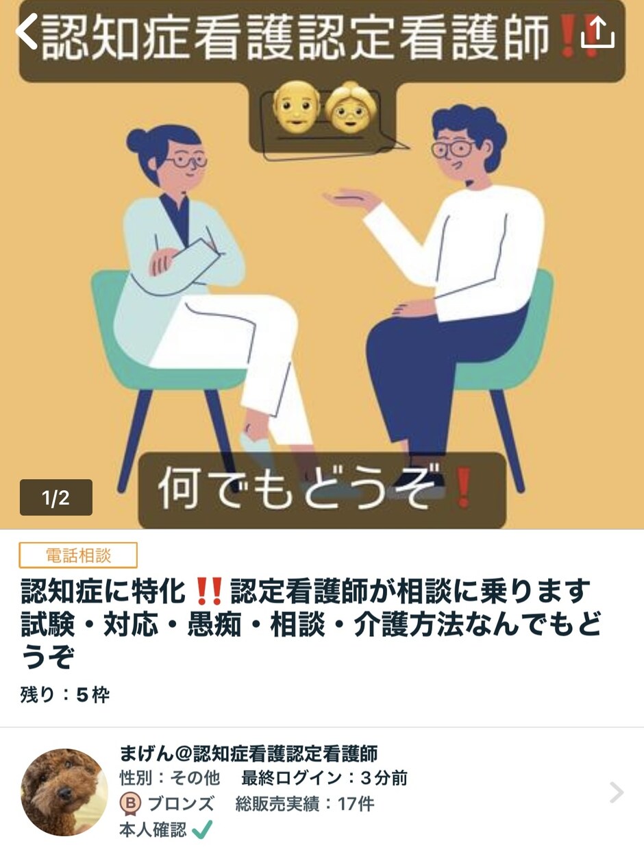 認知症に特化‼️認定看護師が電話相談乗ります 試験・対応・愚痴・相談・介護方法なんでもどうぞ イメージ4