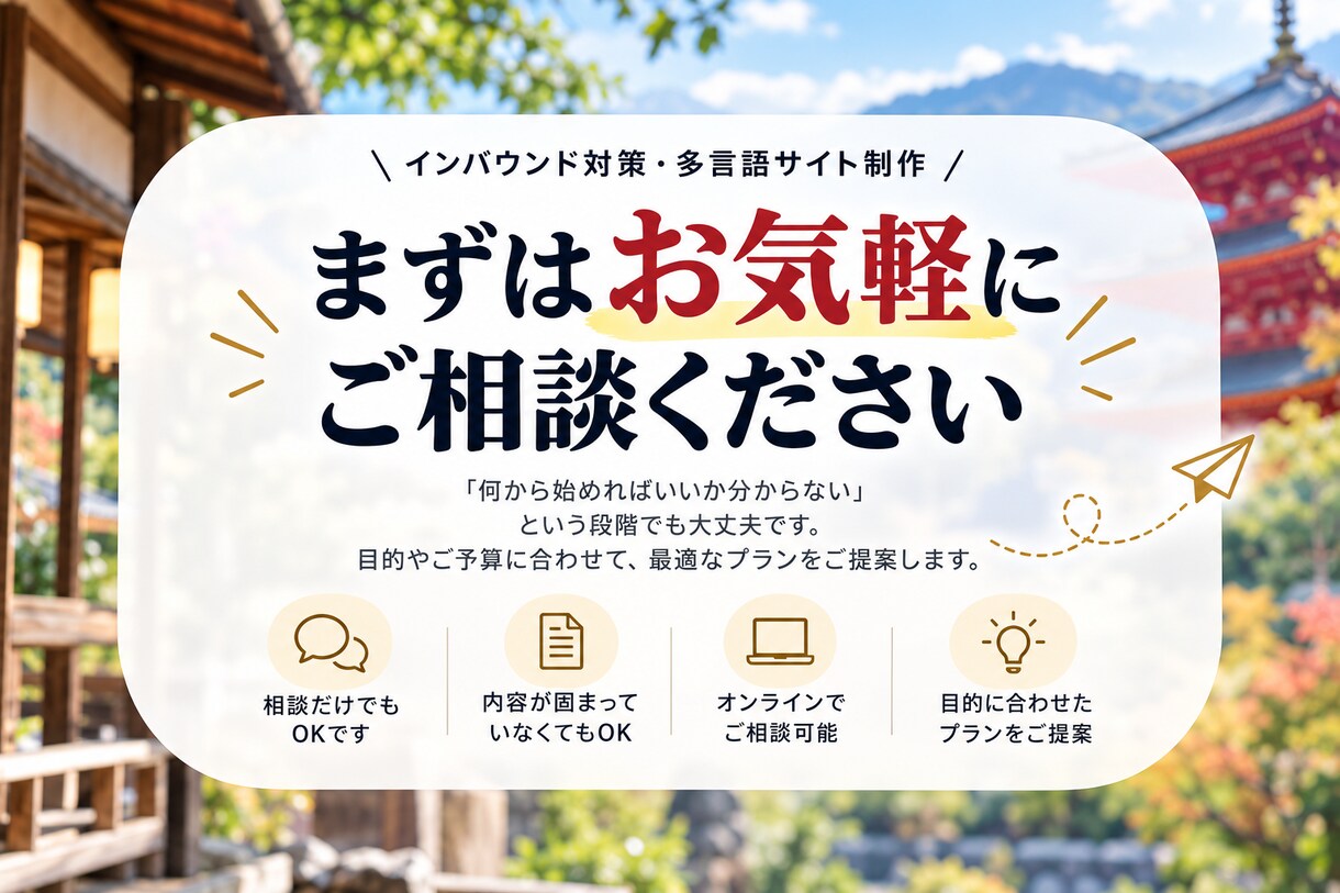 外国人観光客向けの多言語ホームページを制作します 「伝わる・選ばれる・来店につながる」サイトを制作します。 イメージ5