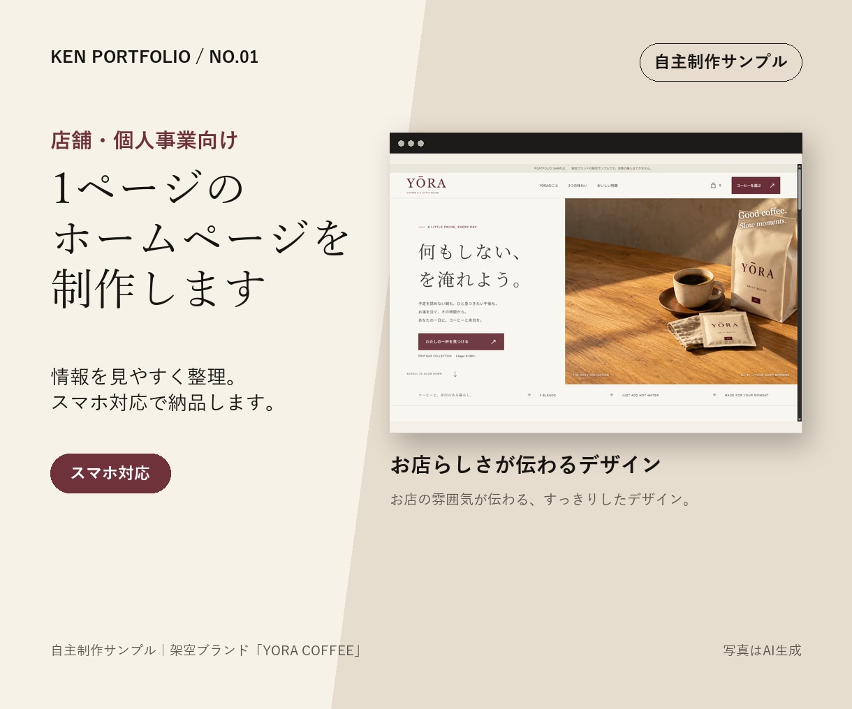 スマホ対応の1ページホームページを制作します お店の紹介・料金・営業時間を、見やすい1ページに イメージ1