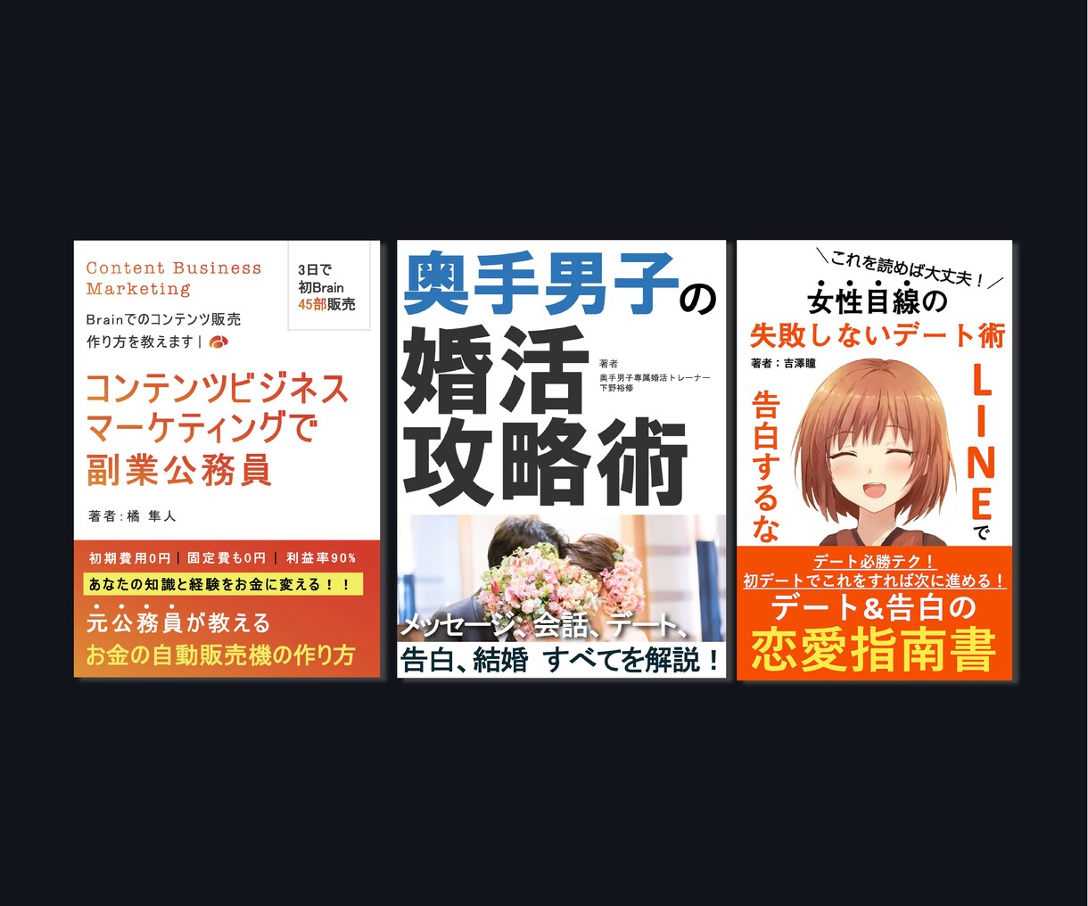 2大特典★★売れる電子書籍表紙デザインの制作します 売上のための嬉しい特典付き！無料で売上に繋がる画像制作を！！ イメージ8
