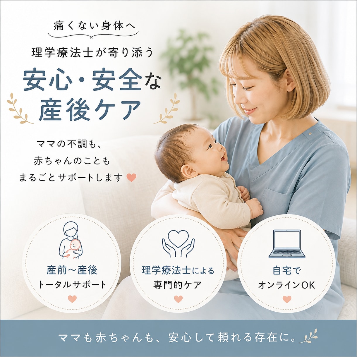 理学療法士が安心安全な産後ケアを直接指導します 60分の解剖学に基づく運動でママの不調を根本改善！！ イメージ1