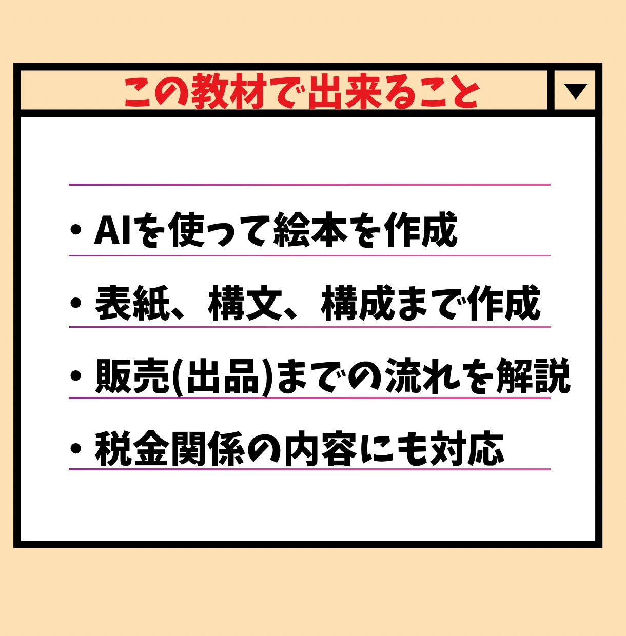0から始める『AI絵本制作完全ガイド』提供します 【無料ツール】0から絵本作家になるAI絵本制作完全ガイド イメージ3