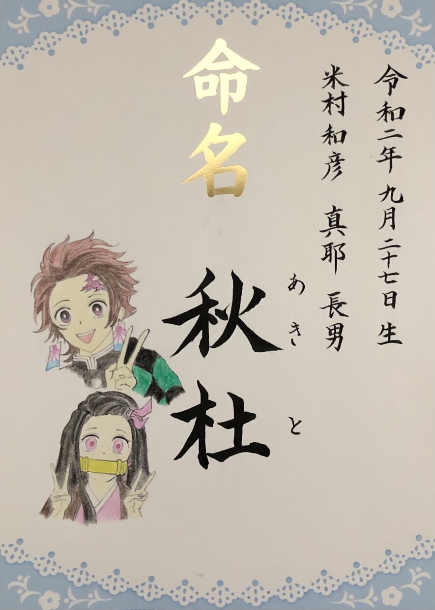 赤ちゃんの命名書やお部屋を飾る壁掛けを書きます 丁寧で真心のこもったアート作品 イメージ4