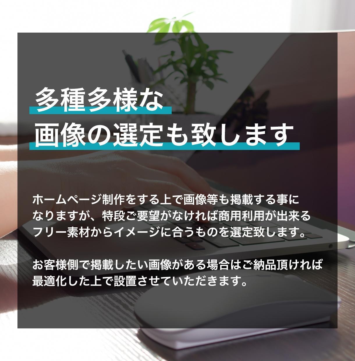 簡単に更新出来る本格的なHPを作成致します テンプレートを使わない完全オリジナルデザインで対応！ イメージ7