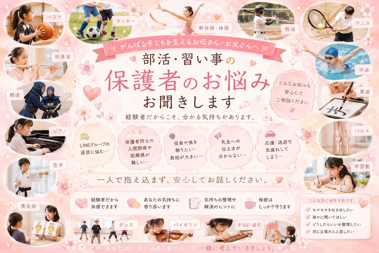部活保護者の人間関係や距離感、ご相談ください！ます LINE・役員・応援・保護者会のお悩みも。 イメージ1