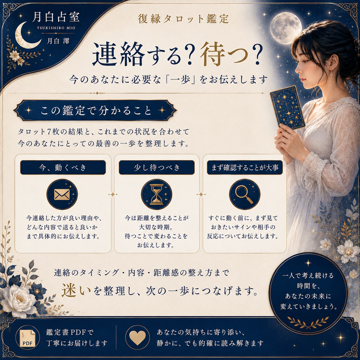 復縁｜相手の気持ちと連絡するか待つかを読み解きます 「まだ好き」と「戻りたい」を分けて7枚で読み解く イメージ5