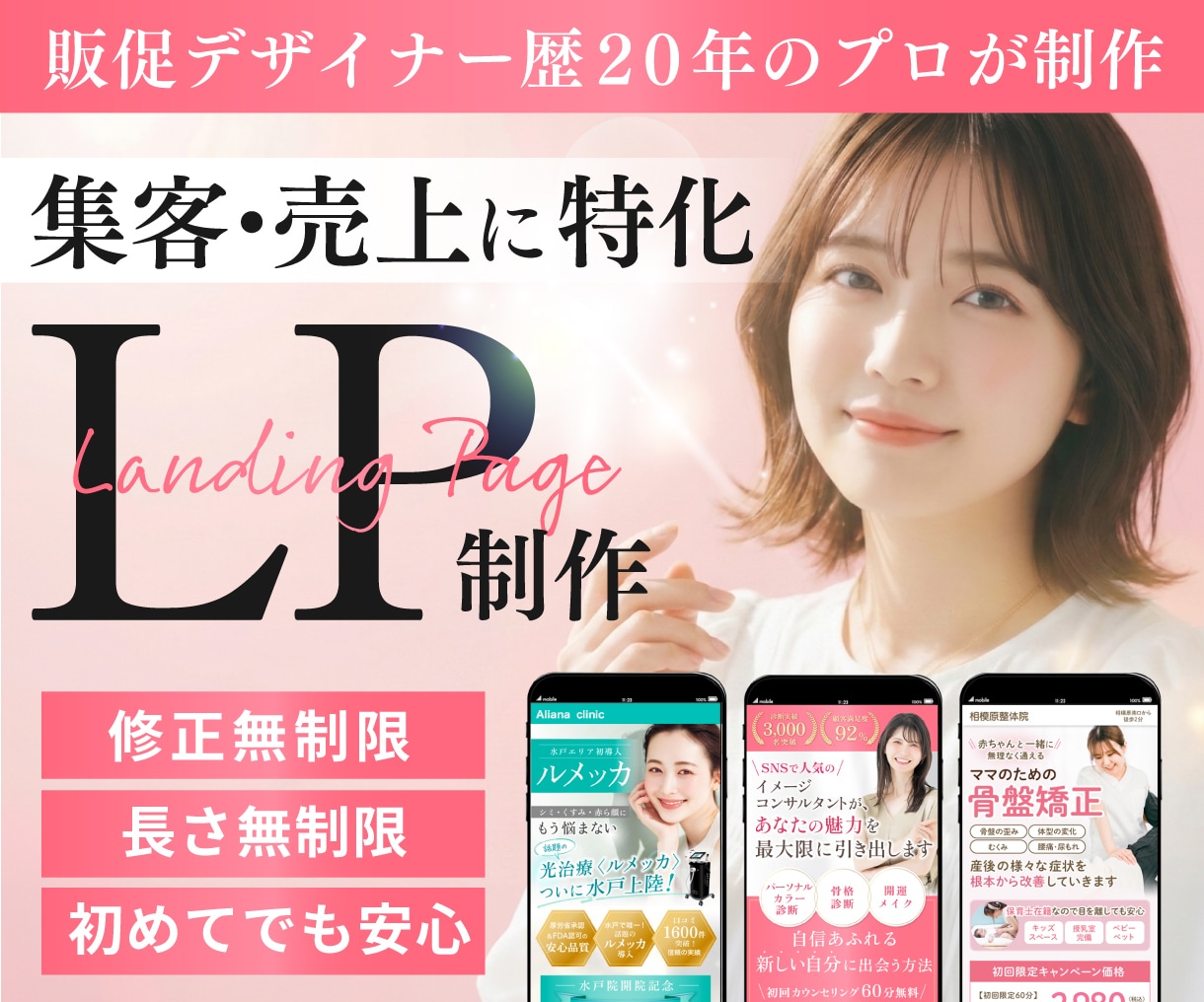成約率UP!集客に強いLP作成します 元制作会社デザイナーが女性に響くLPで売上をサポートします イメージ1