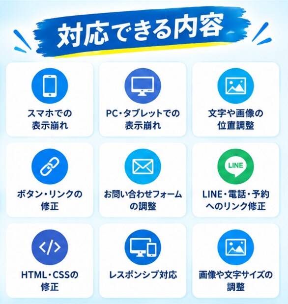 期間限定価格～LPの不具合を修正します 表示崩れ・スマホ対応・リンク修正など丁寧に対応 イメージ3