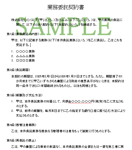 急ぎ対応可能┃専門の行政書士が契約書を作成します 業務委託/業務提携/秘密保持/コンサルタント/売買等 イメージ4