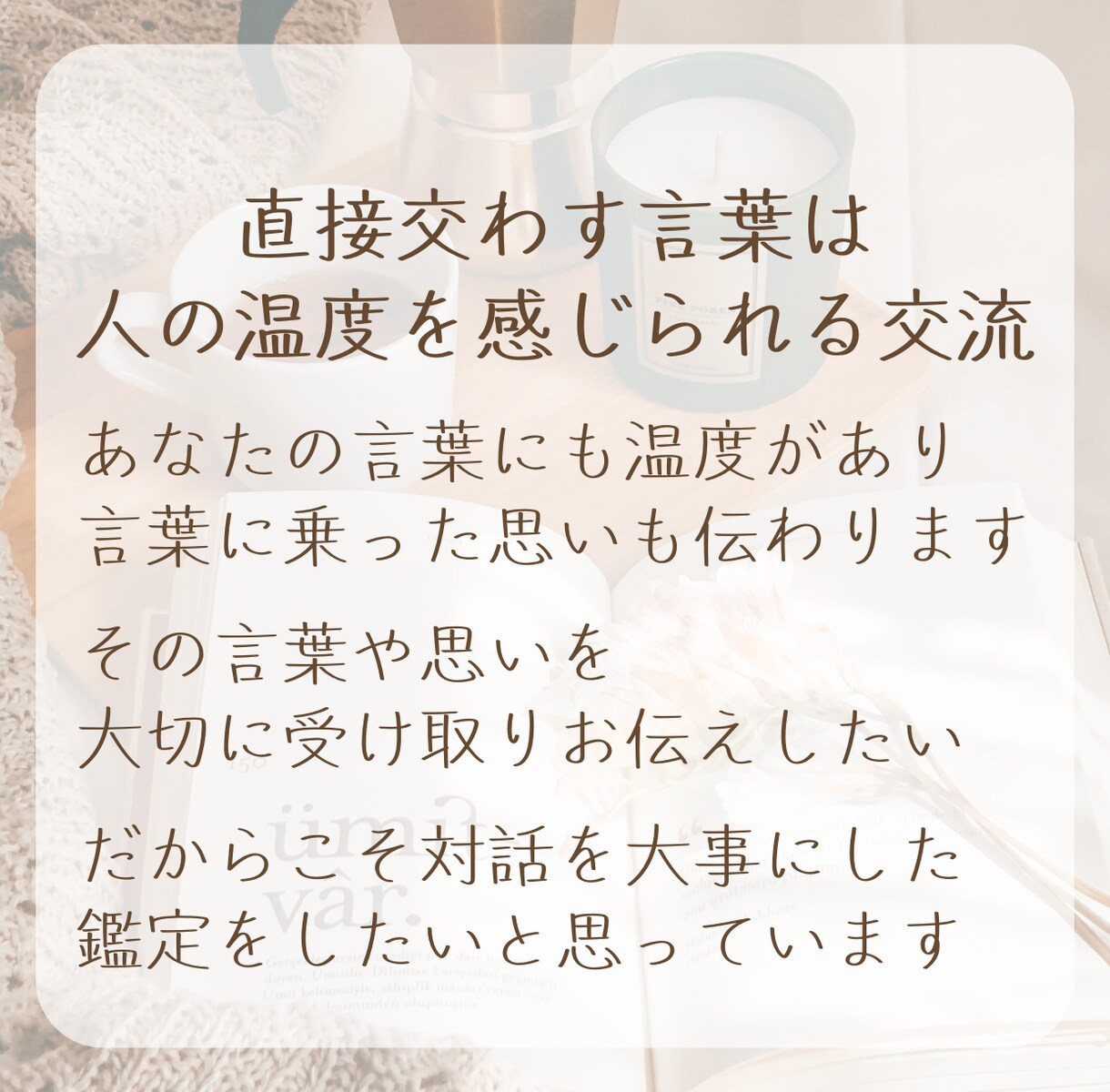 答えを出す前に、心の奥を照らすタロット鑑定します 言葉になる前の内面の揺れを、静かな対話で読み解いていきます イメージ8