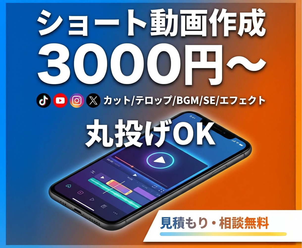 SNSで映えるショート動画を格安で制作します 最後まで見たくなるショート動画作成します。 イメージ1