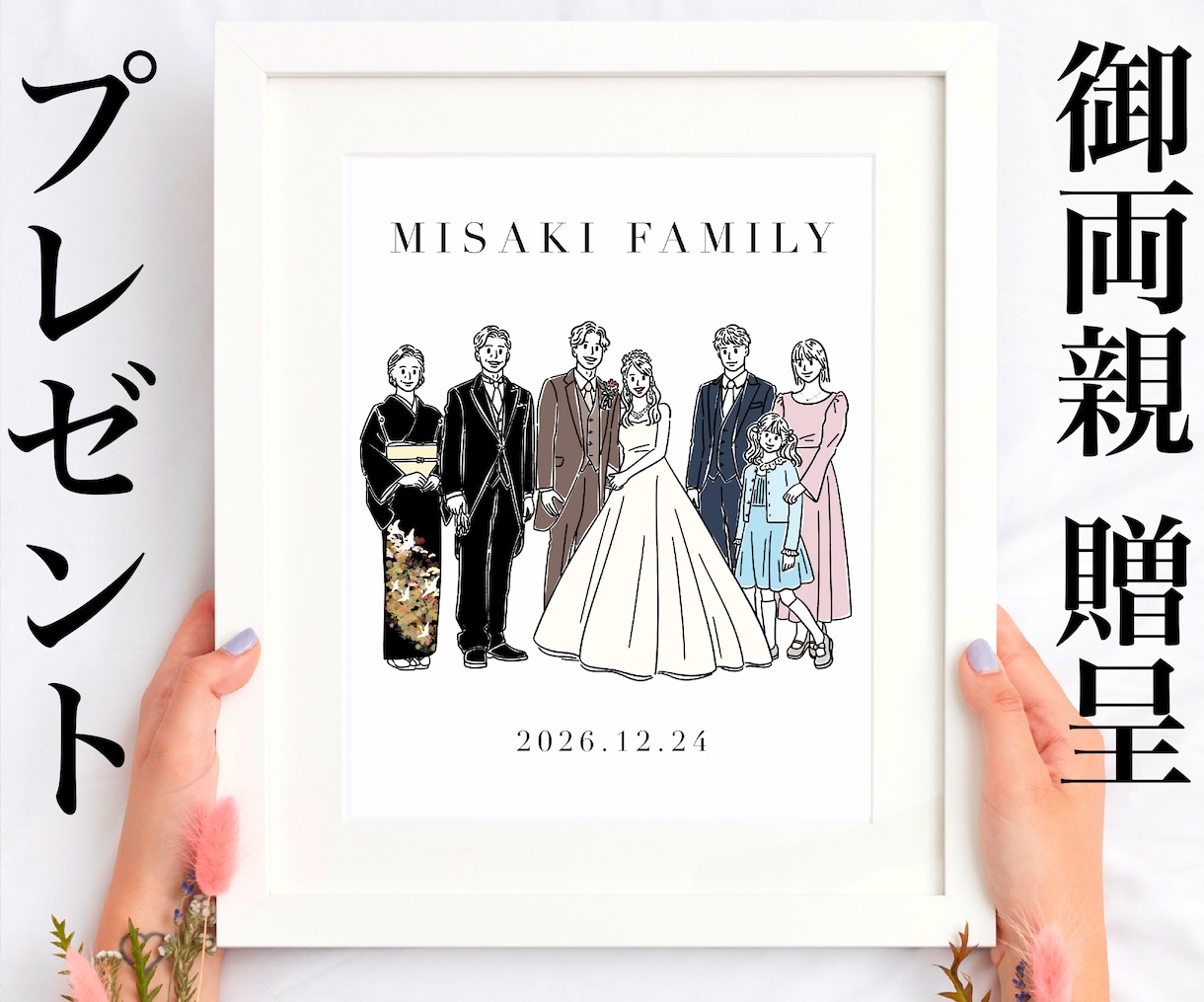 結婚式 両親贈呈プレゼント似顔絵イラスト制作します 《特別なプレゼント》感謝を形に残すオーダーメイドギフトを作成 イメージ2