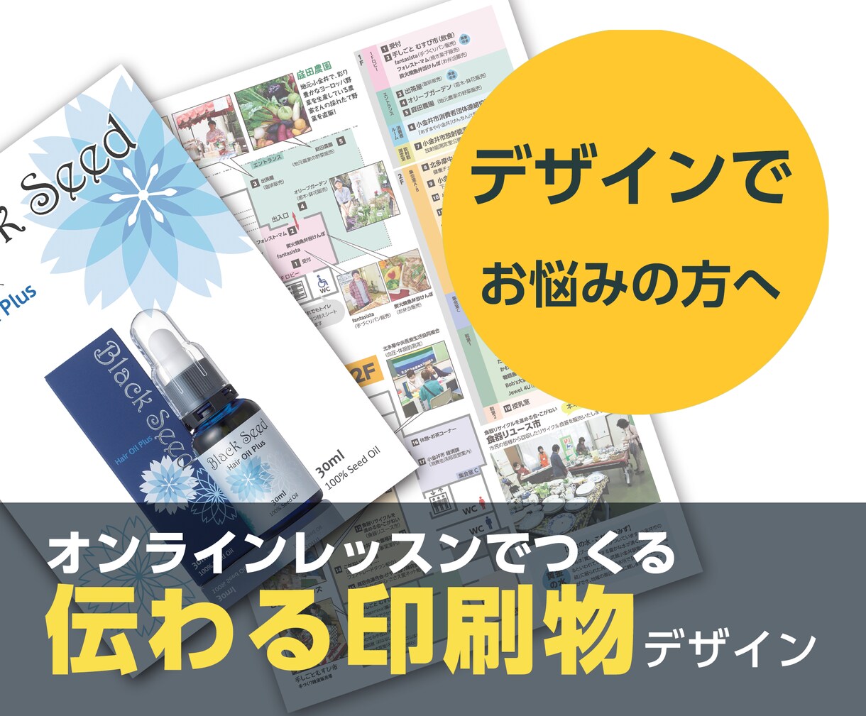伝わる印刷物！デザインレッスンいたします 元多摩美術大学講師＊現役デザイナーのレッスンです イメージ1