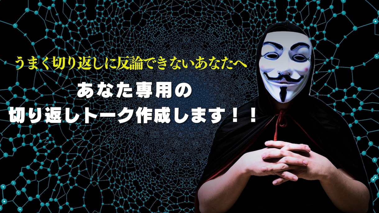 営業で客の断り文句に対する切り返しトーク教えます toC向け。高単価商品を個人に新規で販売するトークスクリプト イメージ1