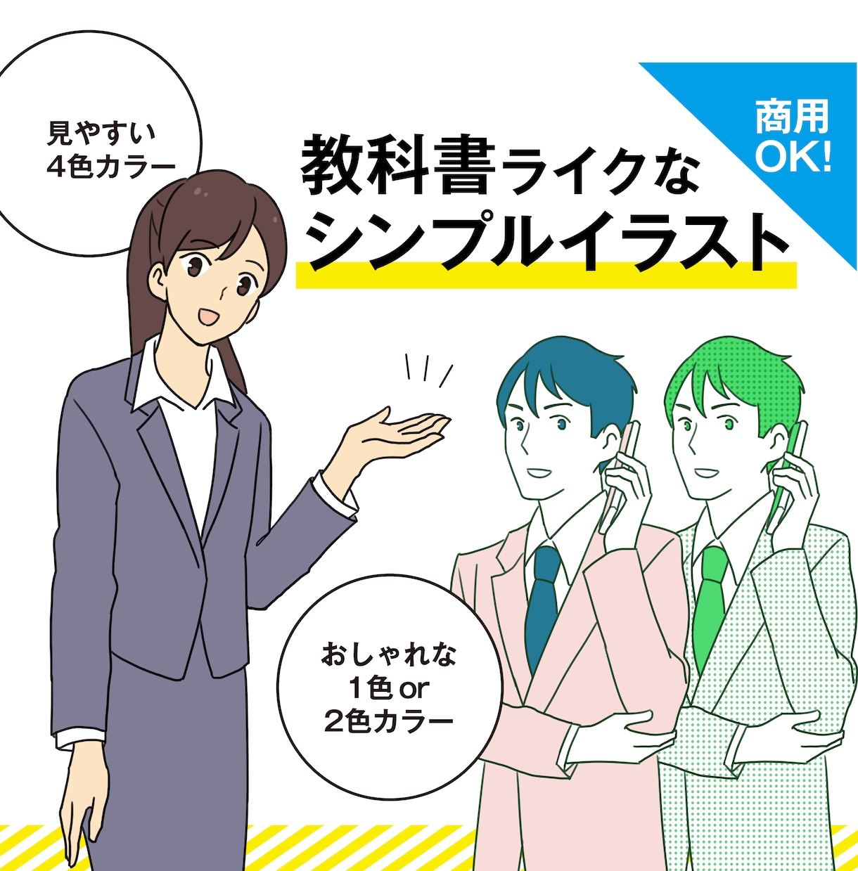 教科書ライクなシンプルイラスト描きます 4色・2色・1色カラーが選べる！ イメージ1