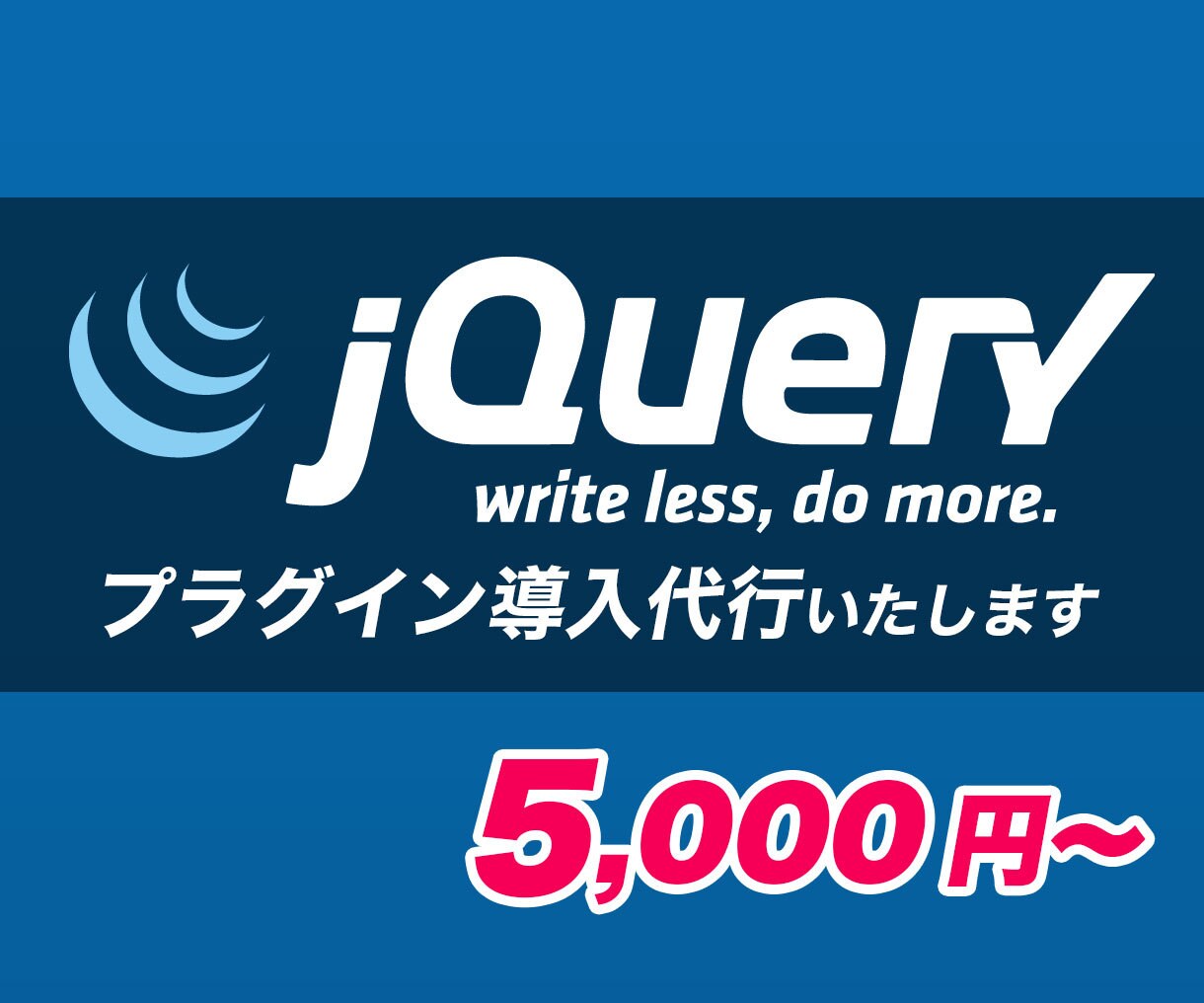 jQueryプラグインの導入代行いたします キャリア20年のフロントエンドエンジニアにおまかせください イメージ1