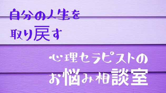 人生お先真っ暗！で悩む人に心理カウンセリングします みんな嫌がる重い感情感覚を現役心理セラピストがカウンセリング イメージ1