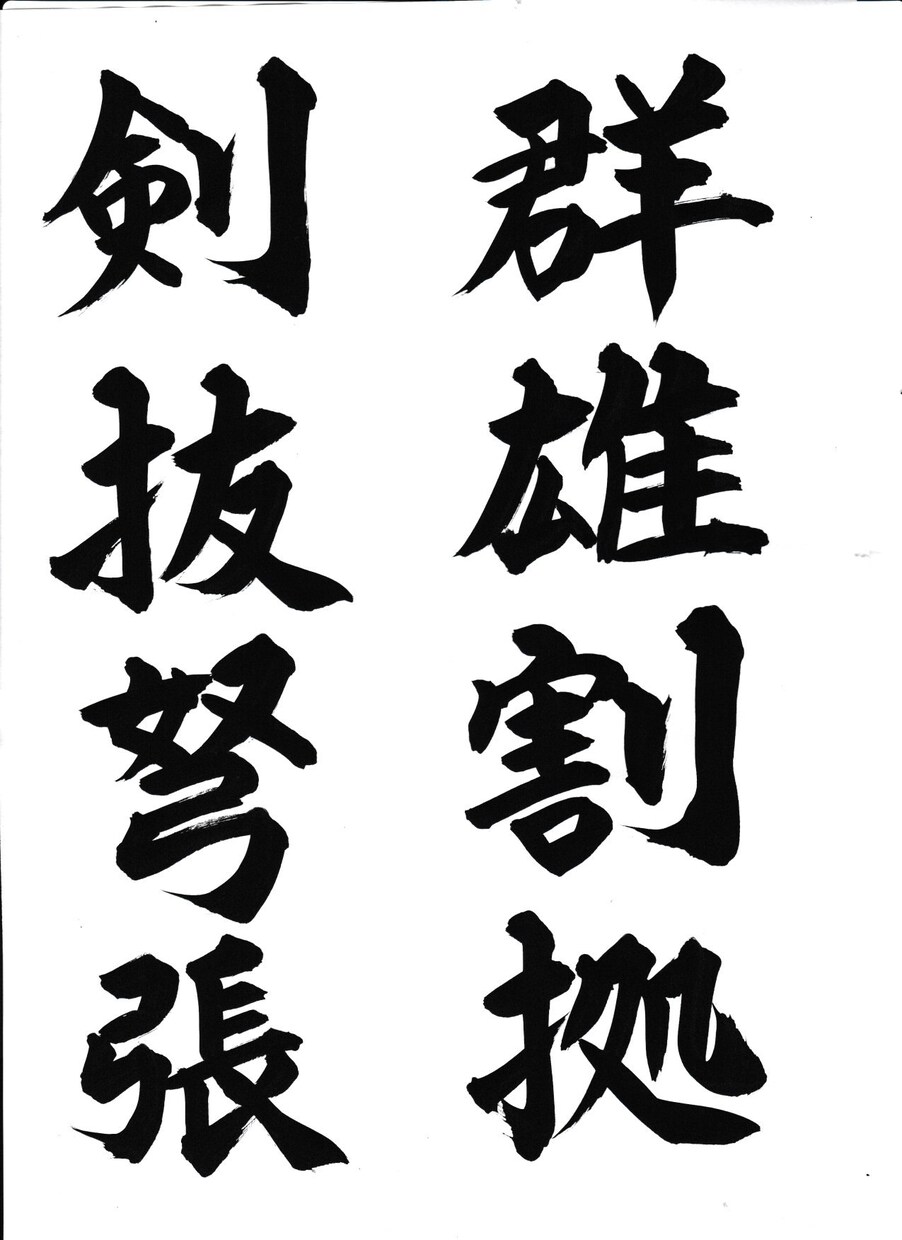 筆文字の提供をいたします 人生の中で、大切な時、人に、心に響く筆文字を。 イメージ8