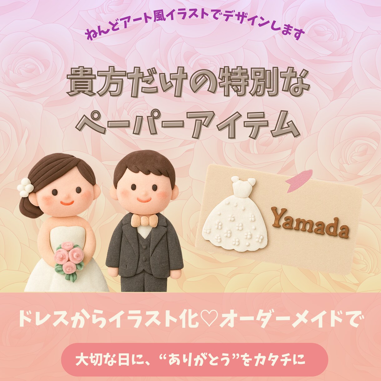 先着7名_ウェディング♡サンクスカードを作成します 結婚式で世界に一つの「メッセージ入り」デザインの彩りを！ イメージ1
