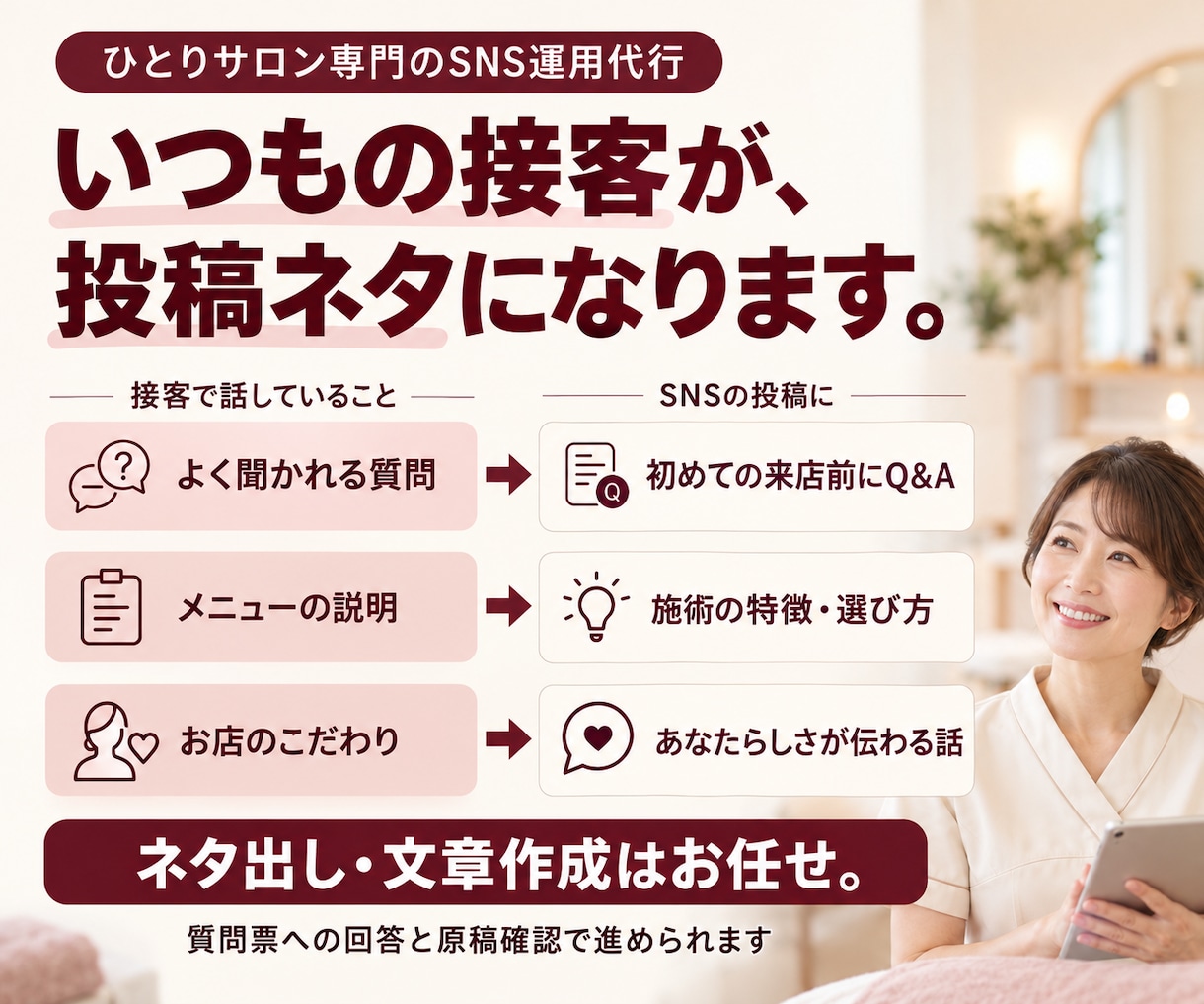 SNS運用代行｜サロンの魅力を言葉にします X・Threads｜接客での会話から企画・文章作成・更新まで イメージ2
