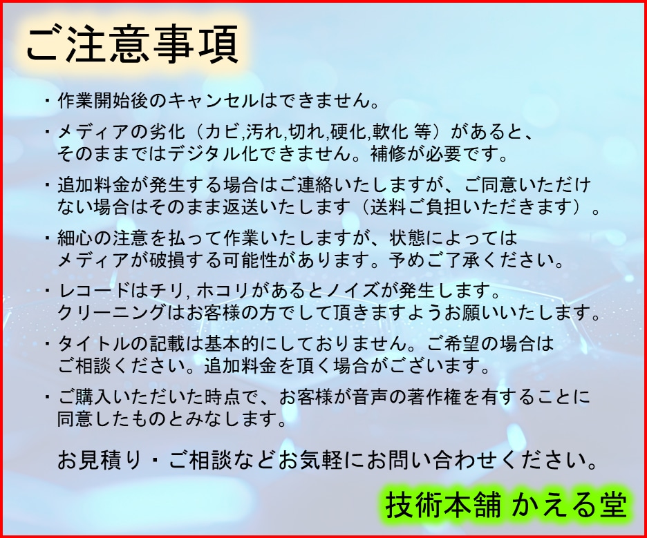 カセットテープ レコード MD デジタル化します 音声メディア ダビング データ化 保存 変換 スマホで イメージ10