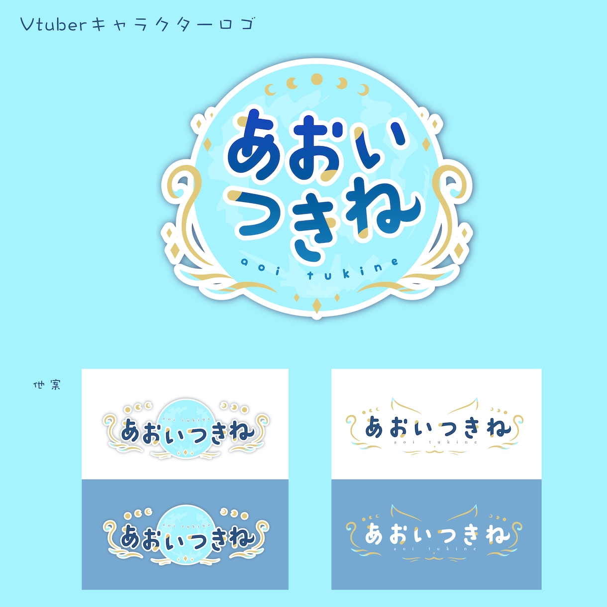 ロゴ制作いたします Vtuber用、キャラクター用、お店用、名刺用、サイト用など イメージ2