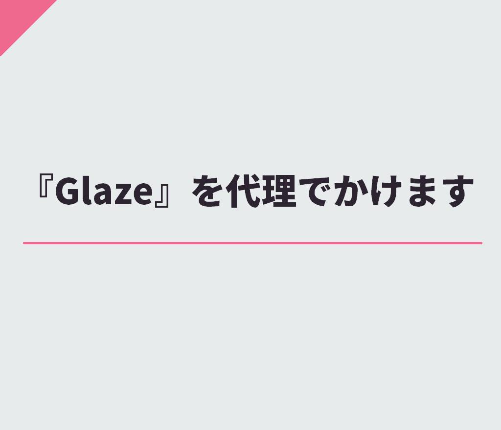 AIイラスト学習阻害「Glaze」を代理でかけます 期間内であれば無制限で何度でも引き受けます。即日対応可。 イメージ1