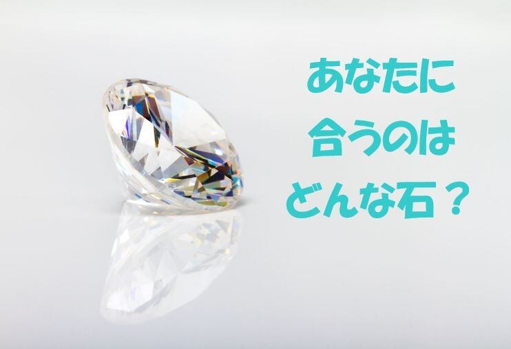 宝石鑑定士が、あなたに合いそうな宝石を提案します 知らなかった石に出会えるかも!?プレゼントを考える時にも★ イメージ1