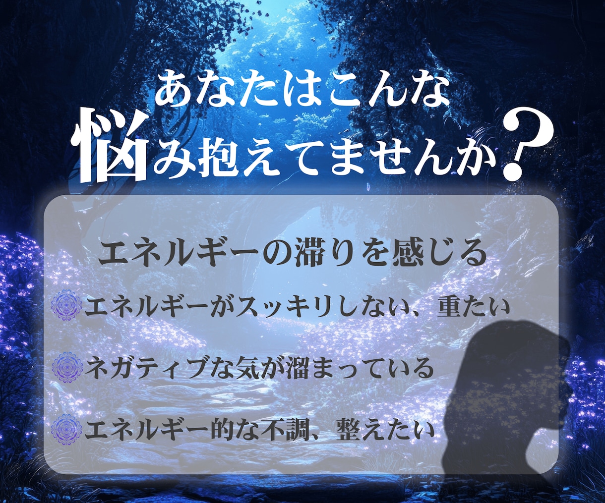 気を整えスッキリ！気功鍼エネルギーヒーリングします ストレス＆滞り解消・ブロック解除・ネガティブ浄化・運気改善・ イメージ2