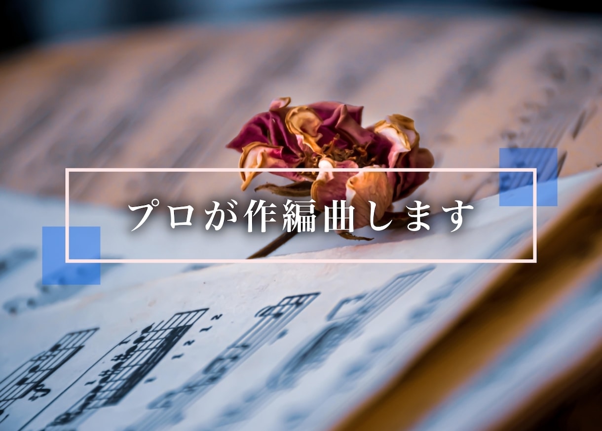クラシック楽器編成の高クオリティな作編曲を行います 高クオリティなサウンドで提供いたします イメージ1