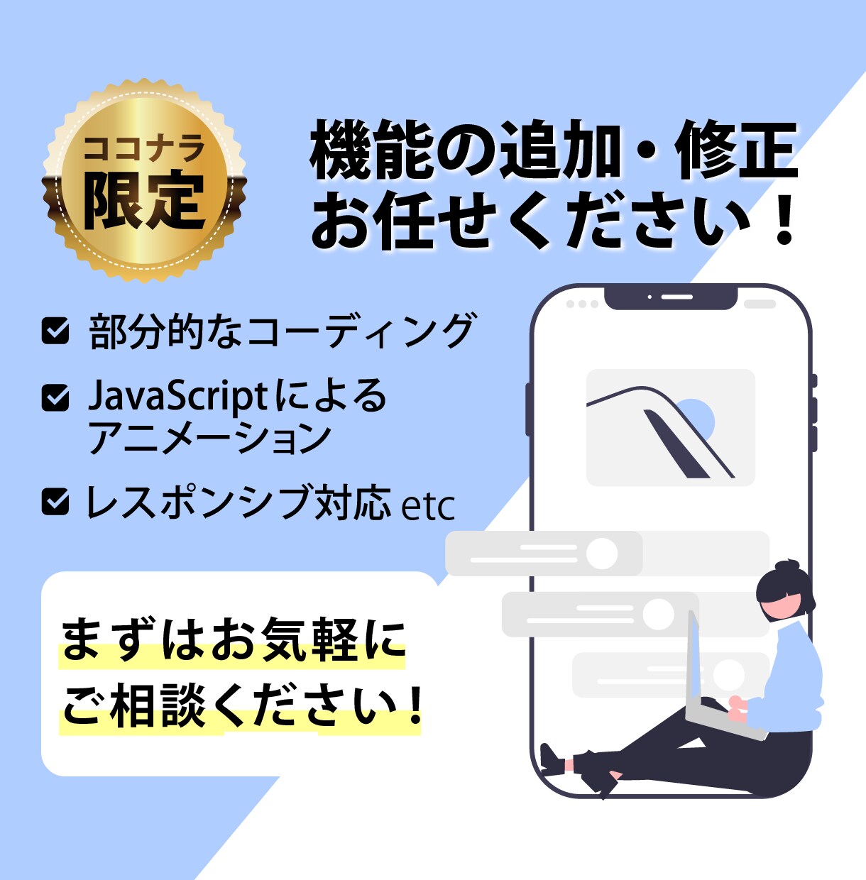 部分的なコーディング、修正・機能の追加致します 部分的なコーディングの外注をしてみませんか？ イメージ1