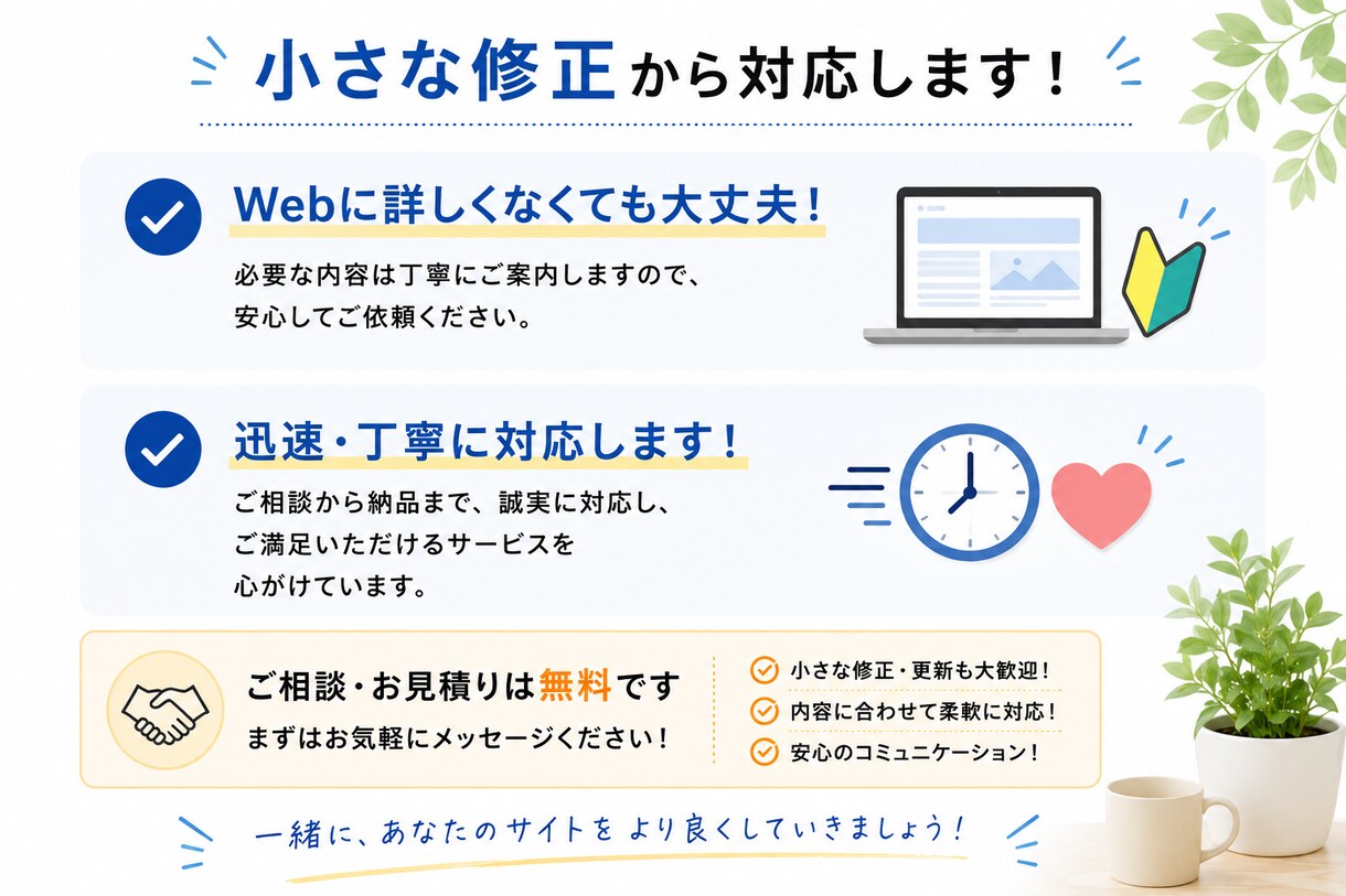 Webサイトの修正、更新、口コミ返信も対応します Webまわりのお困りごとをサポートさせてください！ イメージ3