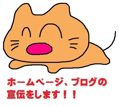 月間１万５０００PVブログでサイトを宣伝します あなたのサイトを宣伝するチャンスです。 イメージ1