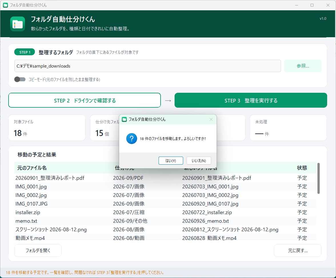 フォルダ内のファイルを自動で仕分けします 写真や書類を種類と日付で整理、元に戻せて安心です イメージ4