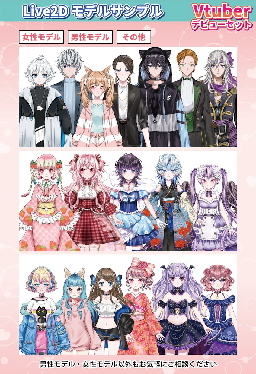 Vtuberキャラデザ～モデリングの全工程承ります 超お得！ロゴ・配信画面・SDキャラも付いてくるよ♡ イメージ4