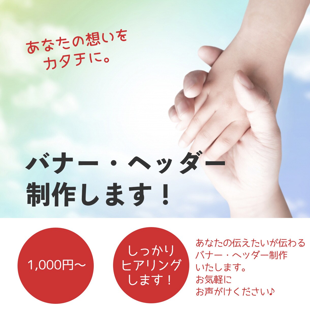 低価格でバナー・ヘッダー制作いたします あなたの想いをカタチに。最後まで誠心誠意対応します！ イメージ1
