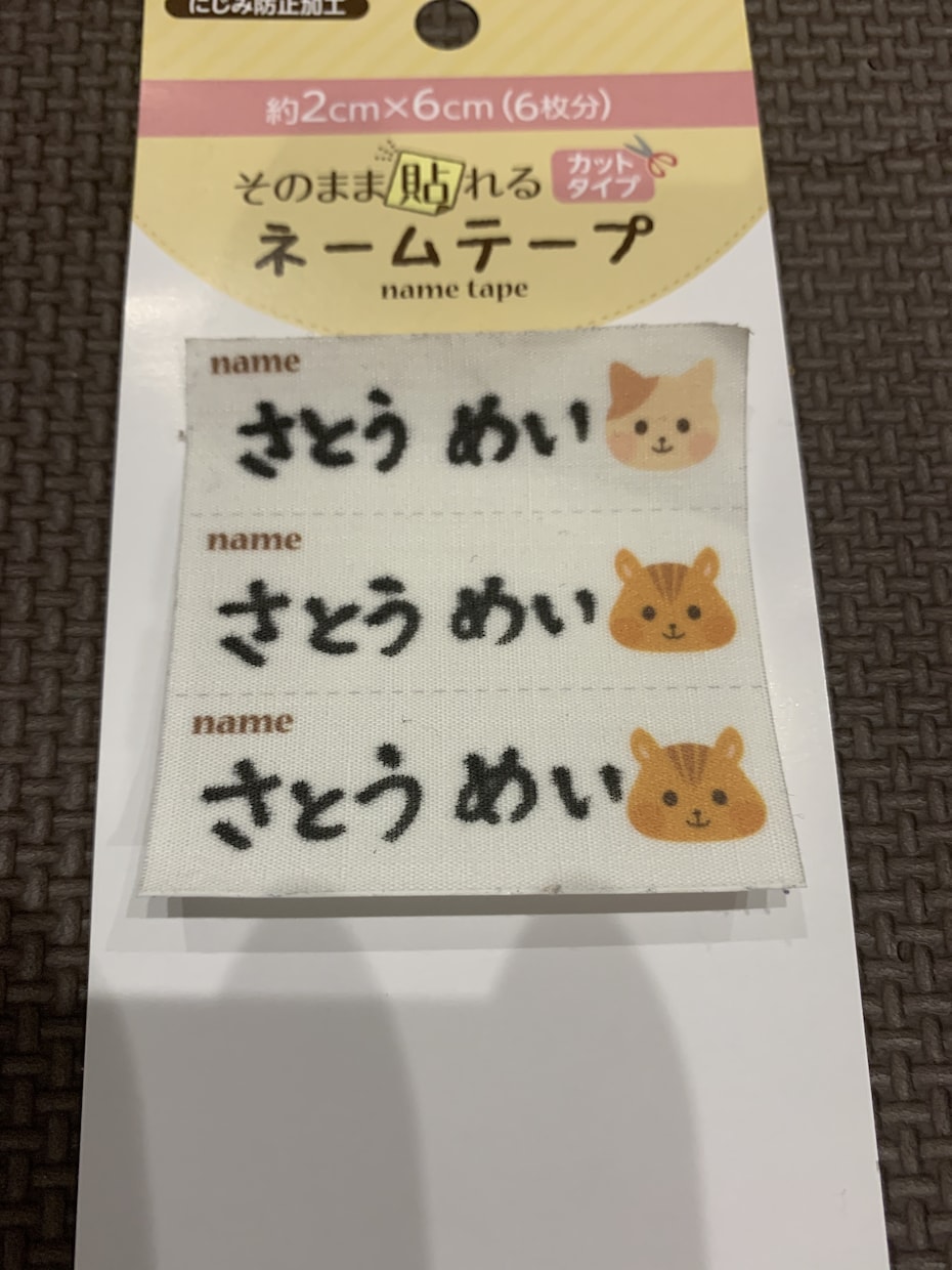 お子さんの持ち物の名前書きやります 保育園の服やオムツ、持ち物なんでも何個でも名前書きやります！ イメージ1