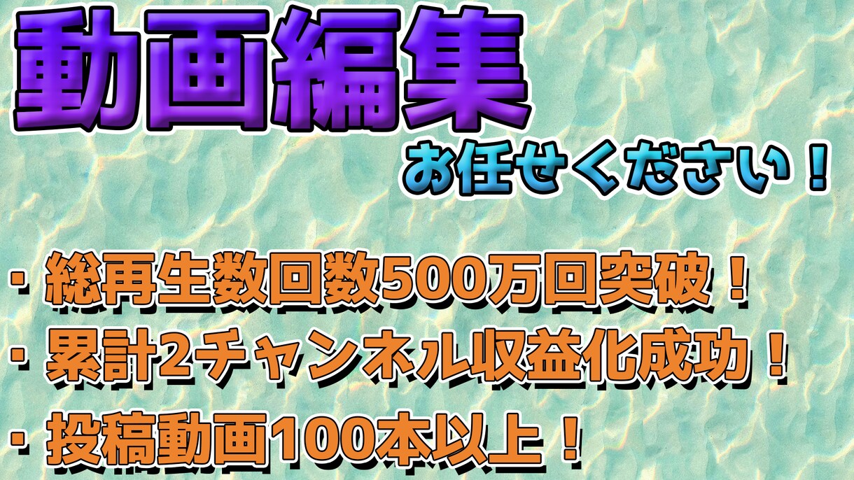 Yotube用動画を作成いたします 投稿動画総再生回数500万回以上！ イメージ1