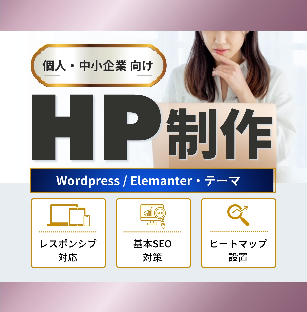 信頼感につながるHP制作します しっかり育てたい方向け、情報整理と導線設計をサポート イメージ1