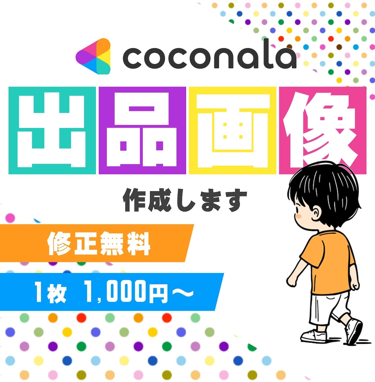 目に留まる！ココナラサムネイル作成します 視線を惹きつけるデザインを制作します イメージ1
