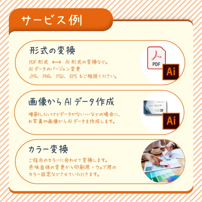 Illustratorデータ修正＆制作いたします イラストレーターのお困りごと何でもご相談ください！ イメージ3
