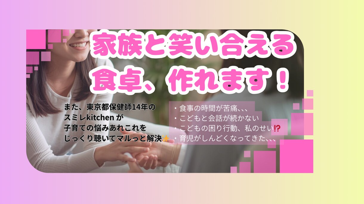 家族で笑い合える食卓づくりを提案ます 食事の時間が苦痛…を解決！毎日の食事時間が劇的変化！ イメージ1