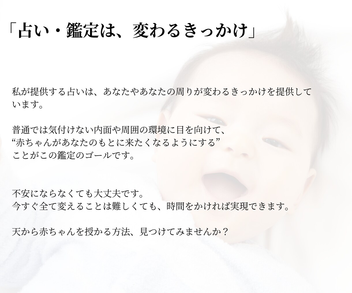 子宝鑑定｜ママになりたい人向け妊活サポートします 妊活中の不安を解消で赤ちゃんをあなたのもとへ｜子宝占い妊活 イメージ6