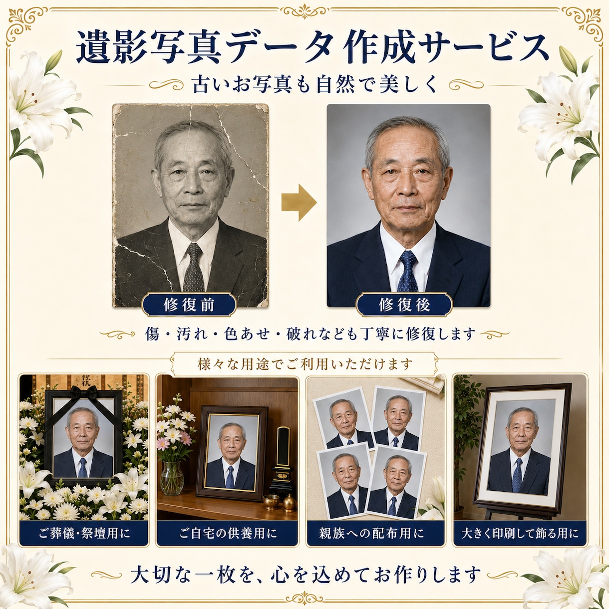 遺影写真データを丁寧に作成します 古いお写真も自然で美しく整えます イメージ6