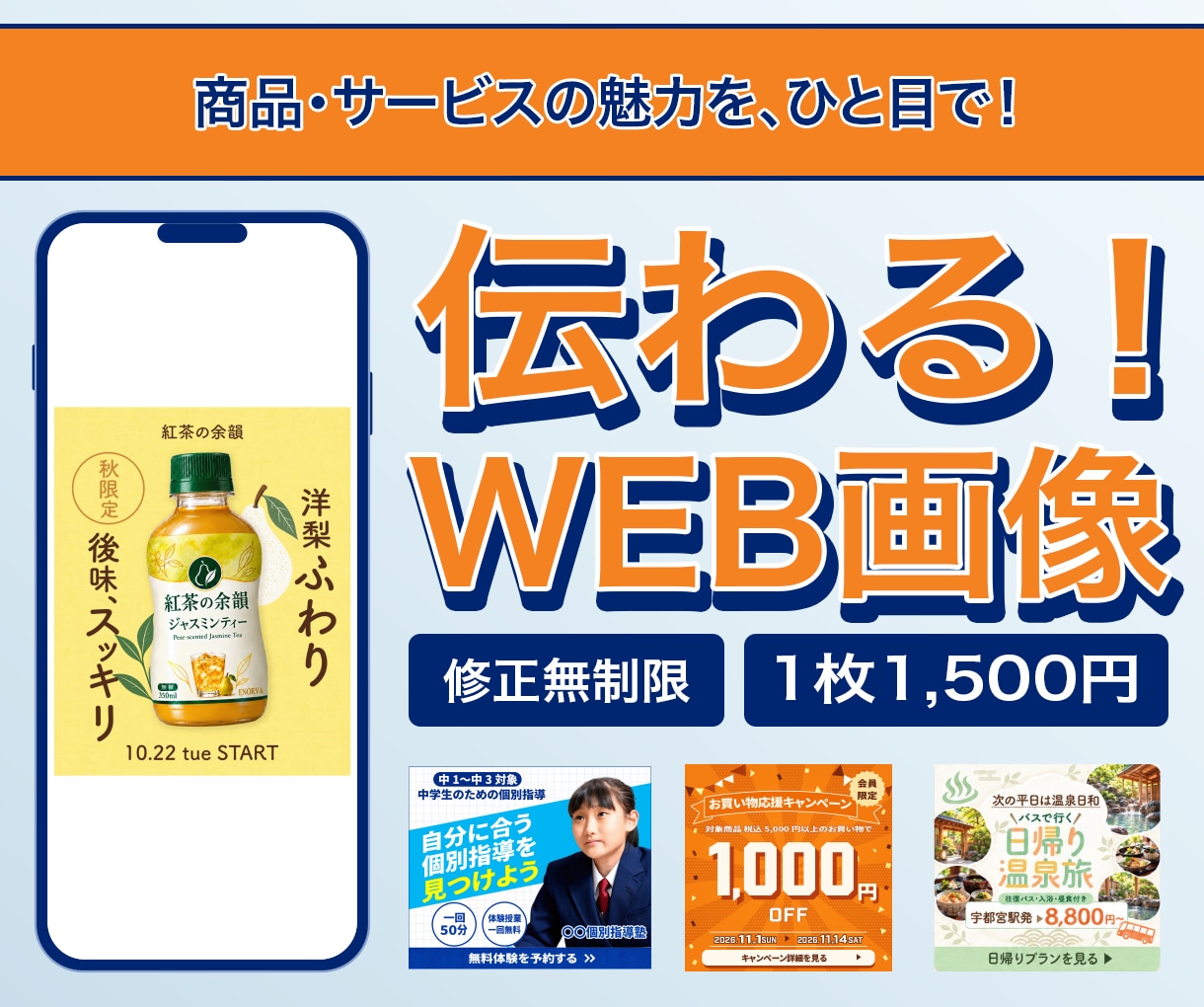 伝わる広告バナー・SNS画像を制作しますます 1枚1,500円で目的に合わせて情報とデザインを整理 イメージ1