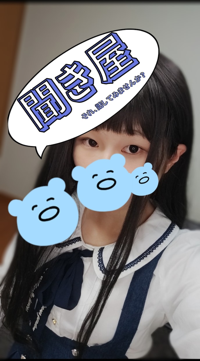 24時間いつでも現役女子高生がお話聞きます 青春をもう一度？JKが答えられる範囲で相談のります！ イメージ1