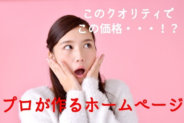 プロが作る！スマホ対応のホームページお作りします ココナラでのサービス開始記念価格にて受付中です イメージ1