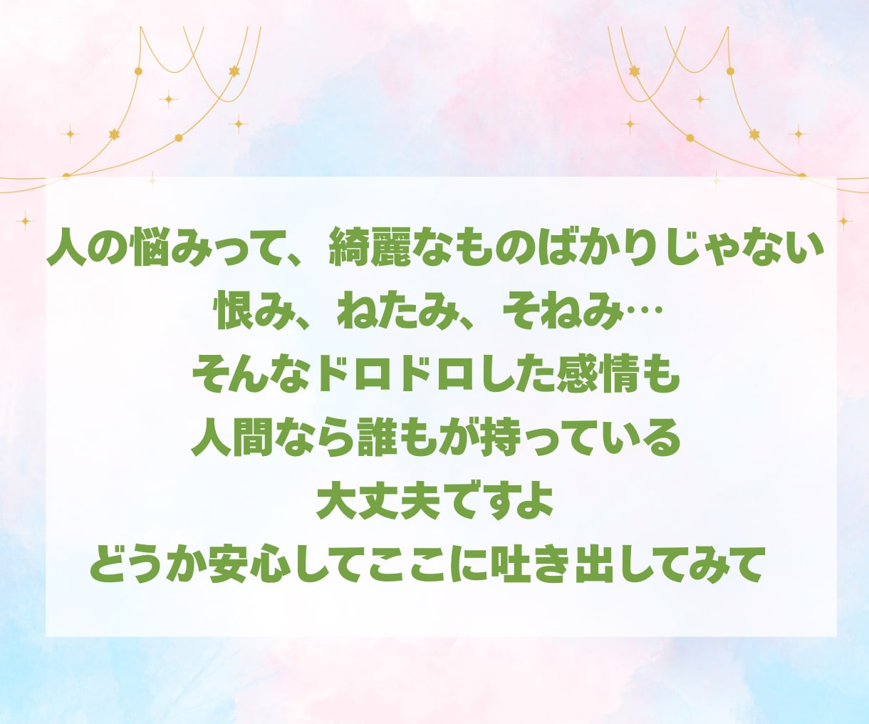 誰も聞いてくれない私の話…ここで愚痴吐き出せます いつもがんばってるあなた！ここはあなたが吐き出せる場所です イメージ5
