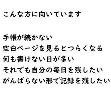 手帳が続かない人のためのリフィルを販売します 気力がない日でも使える 続けなくていい手帳 イメージ6